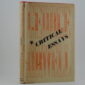 Critical Essays by George Orwell 1st (